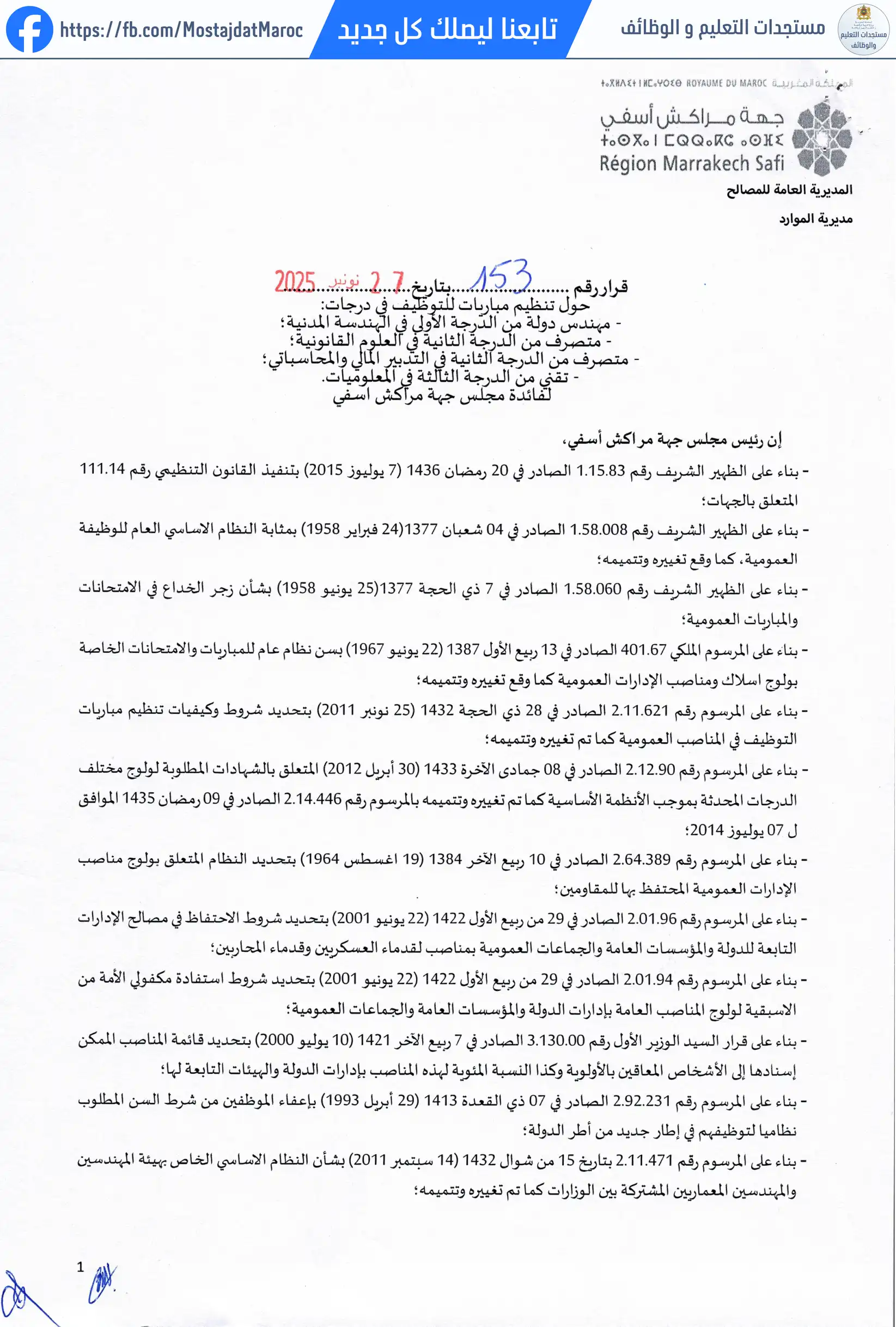 مباراة لتوظيف تقني من الدرجة الثالثة - سلم 9 - 1